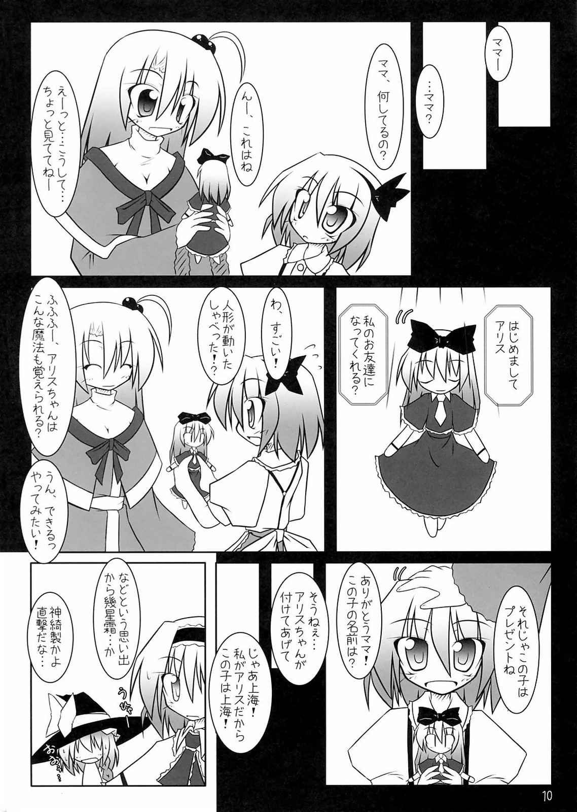 私のかわいい上海に何してくれやがったのよアンタわ!! 9ページ
