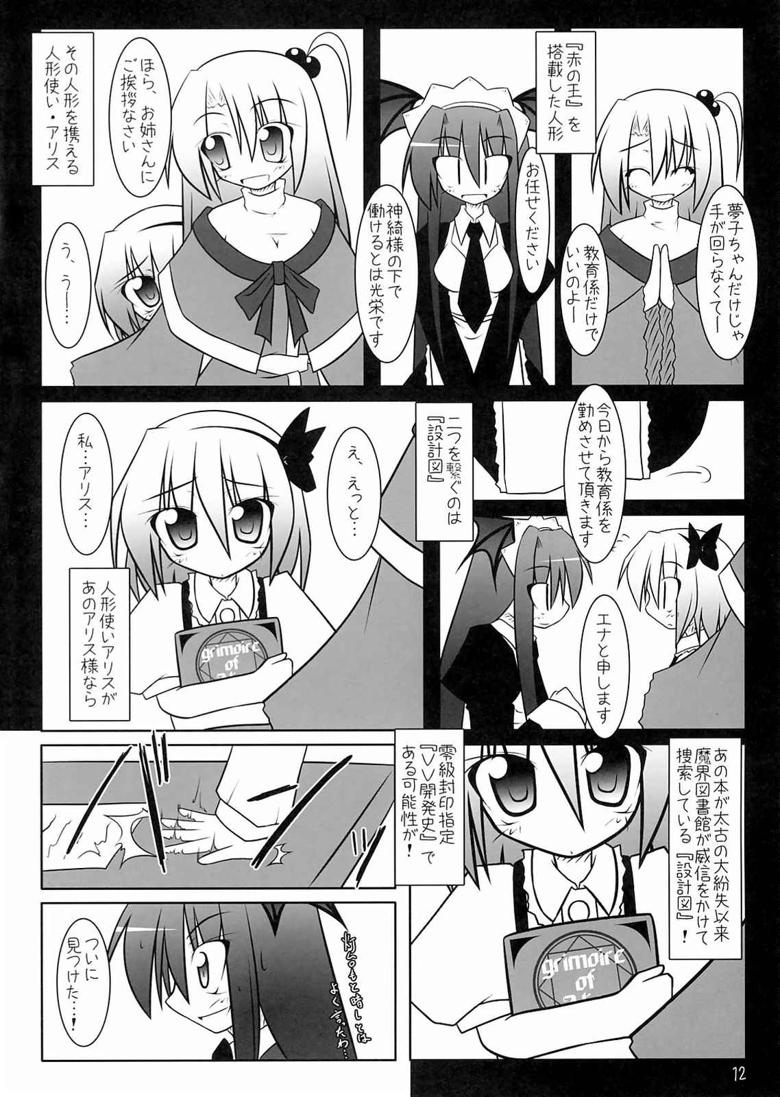 私のかわいい上海に何してくれやがったのよアンタわ!! 11ページ