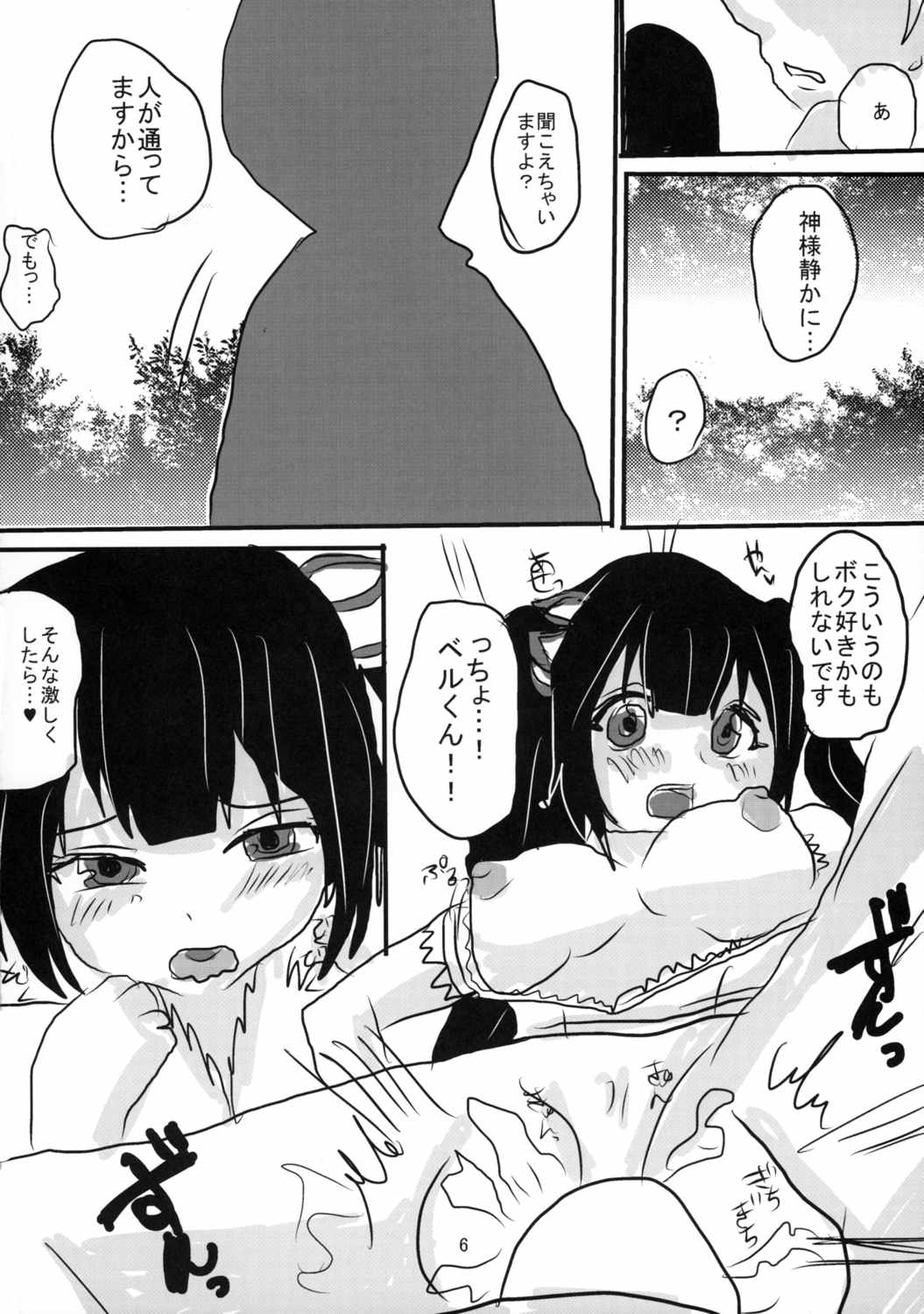 ダンジョンにエロを求めるのは間違っているのだろうか 8ページ