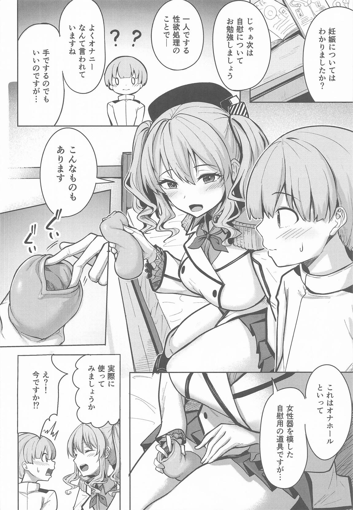 鹿島さんの性事情 5ページ