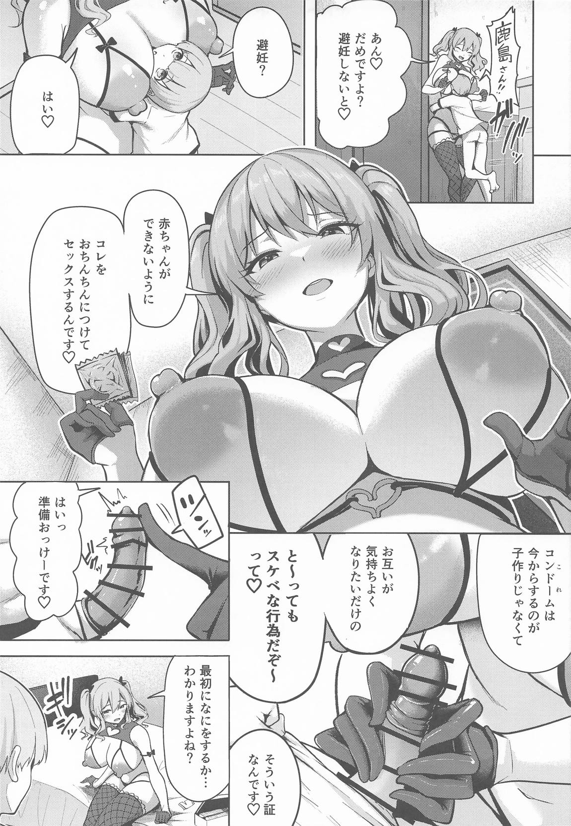 鹿島さんの性事情 14ページ