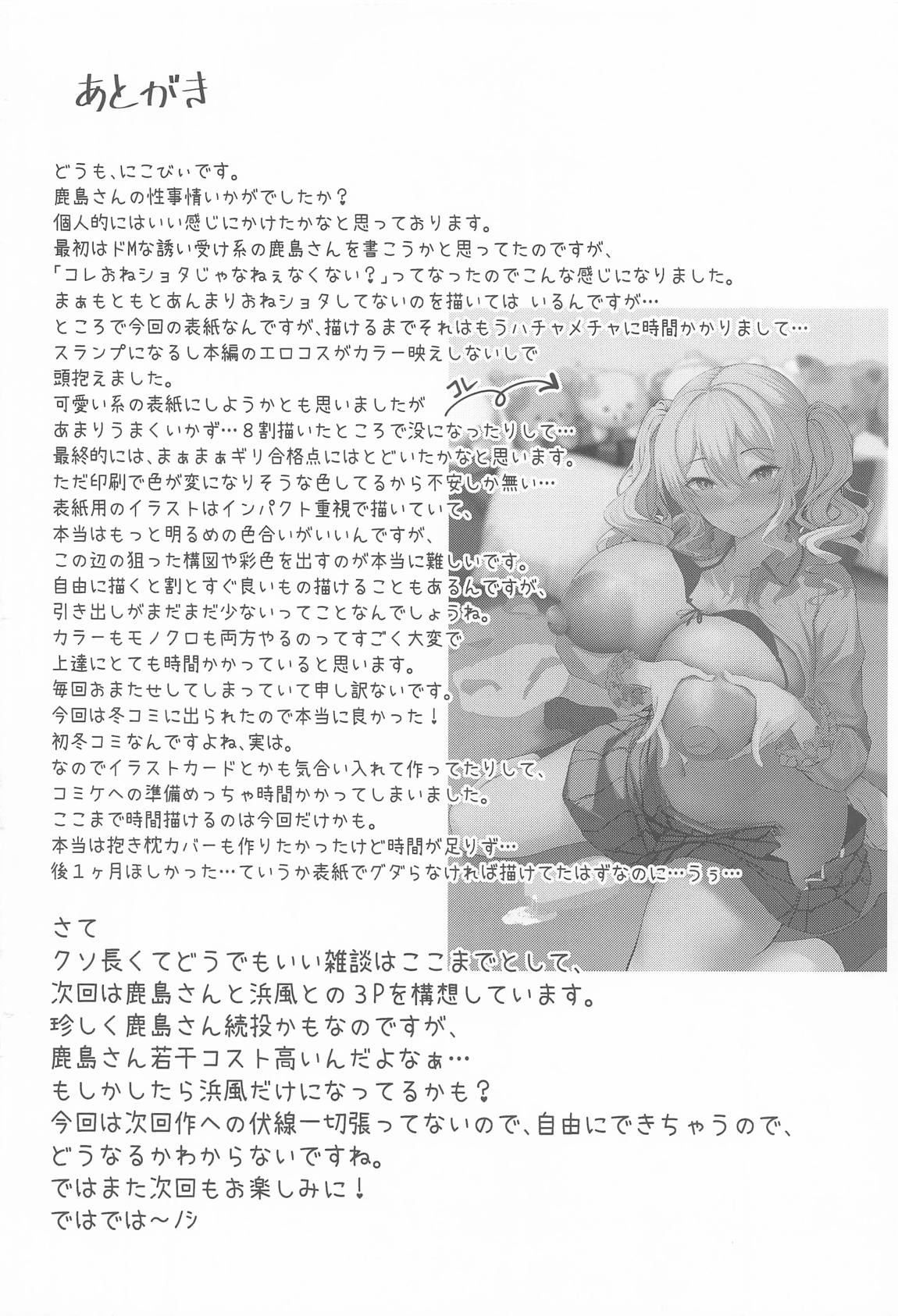 鹿島さんの性事情 29ページ