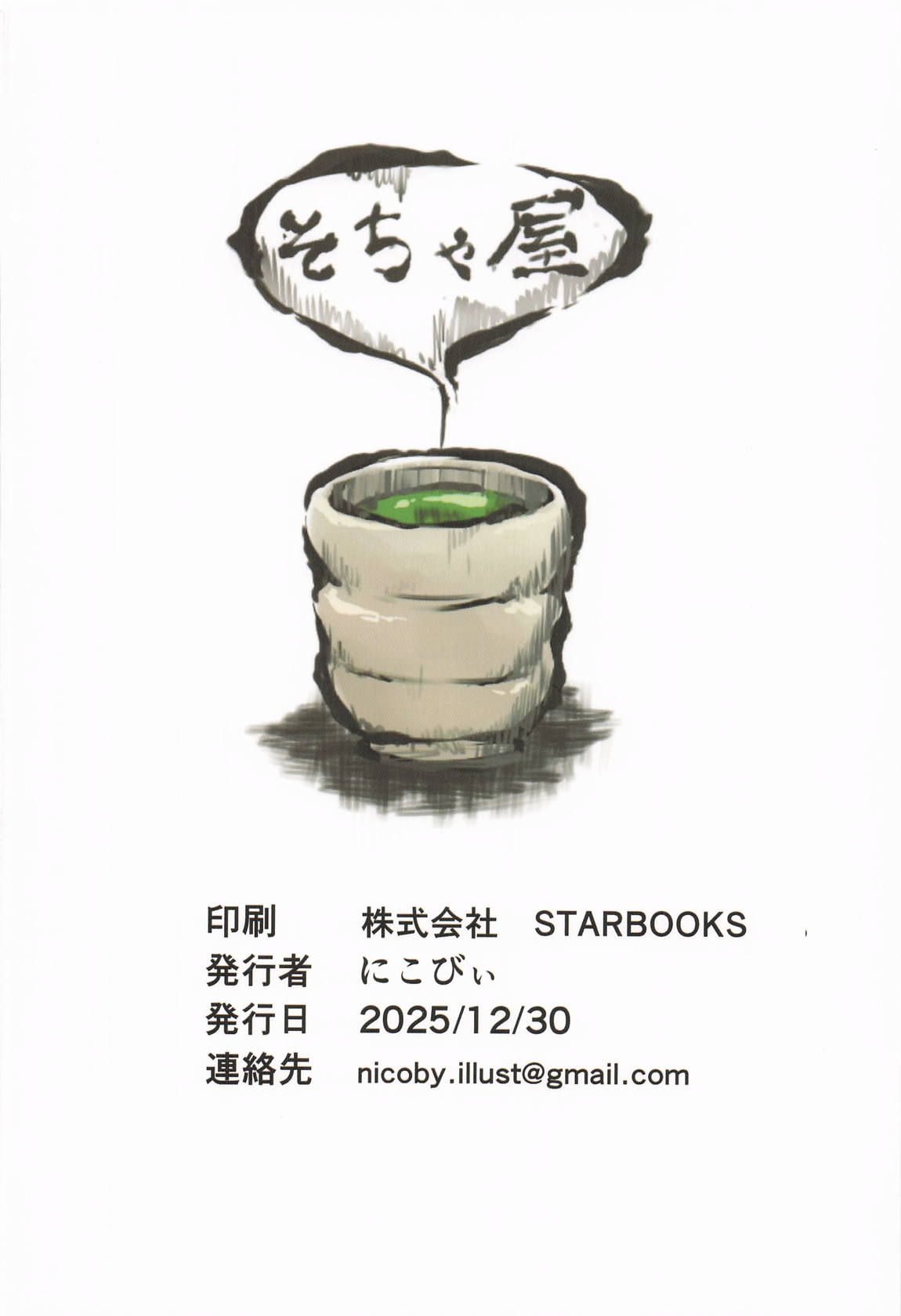 鹿島さんの性事情 30ページ
