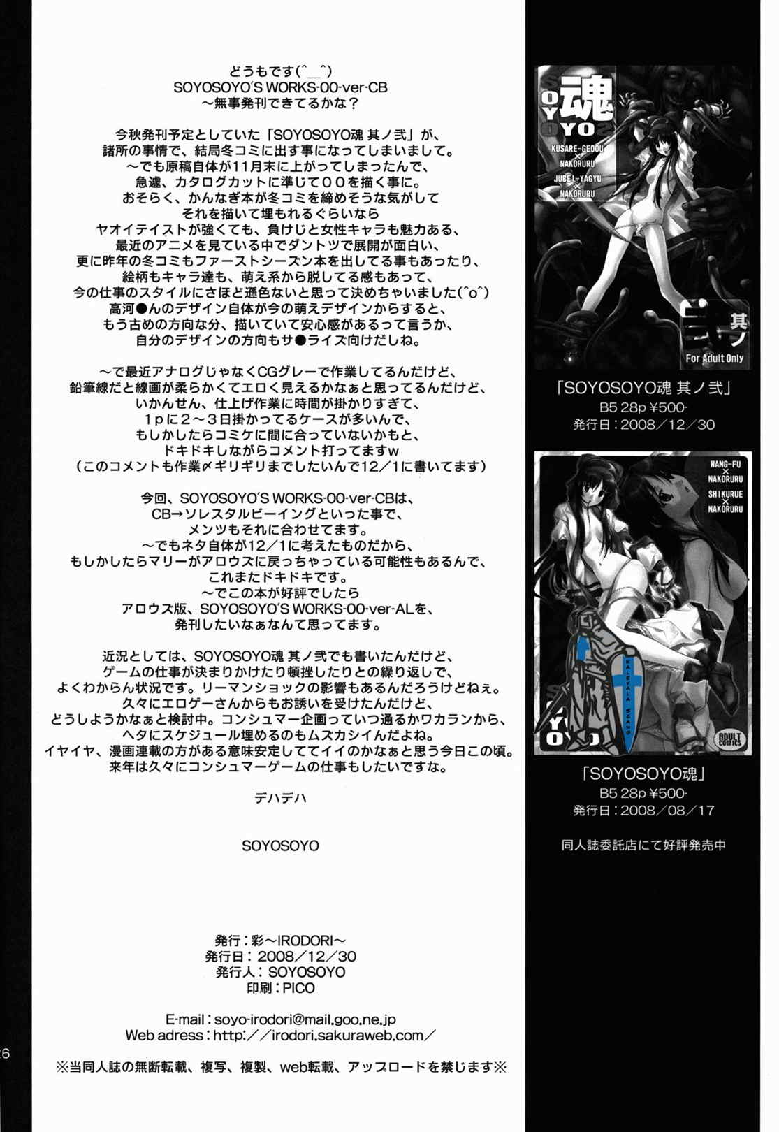 SOYOSOYO’s WORKS-00 ver-CB 26ページ