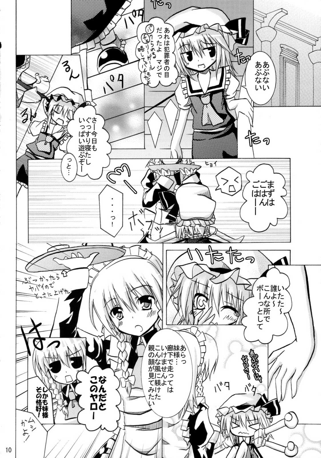 妹様御乱心vol.2〜普通の一日の過ごし方〜 9ページ