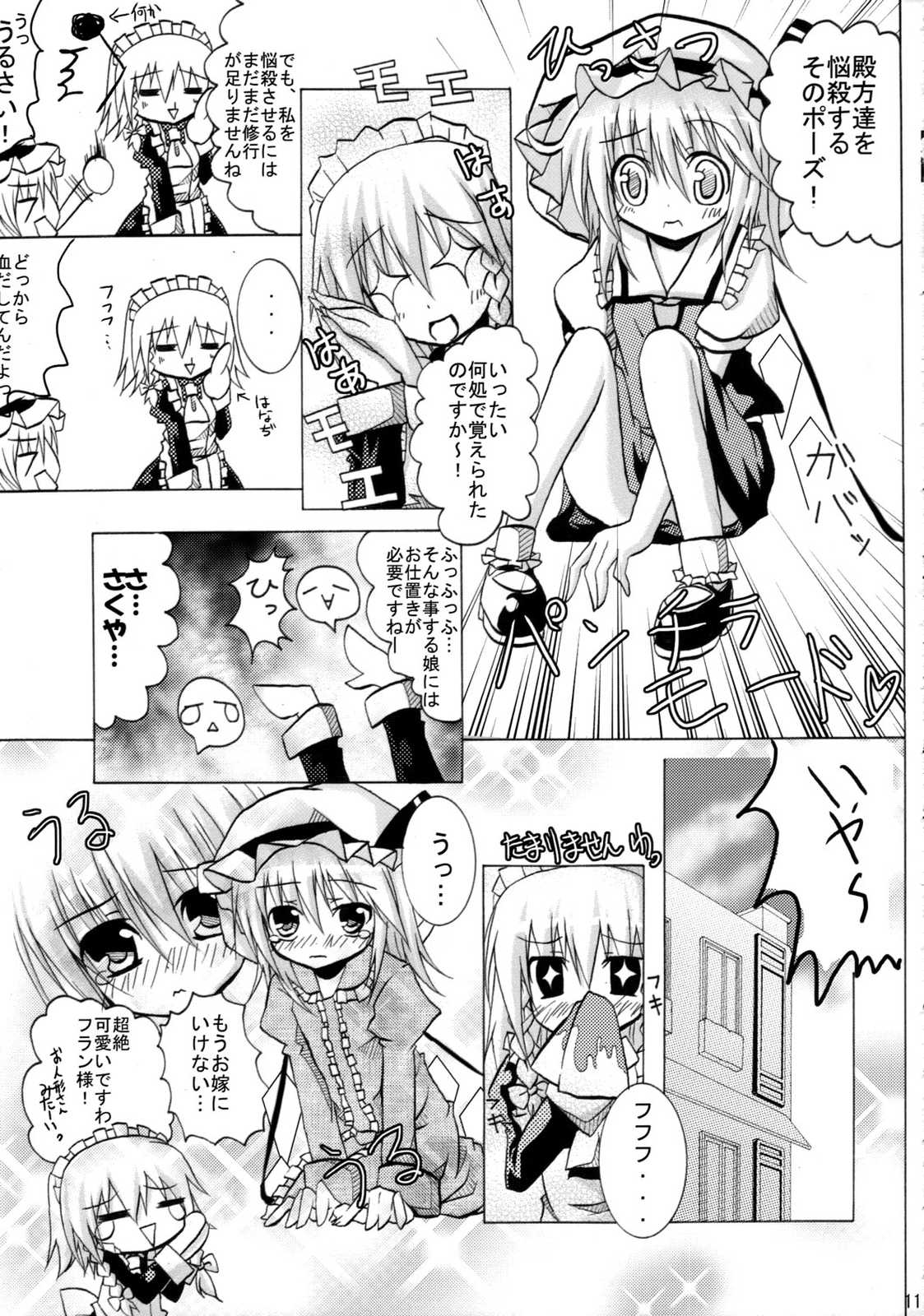 妹様御乱心vol.2〜普通の一日の過ごし方〜 10ページ