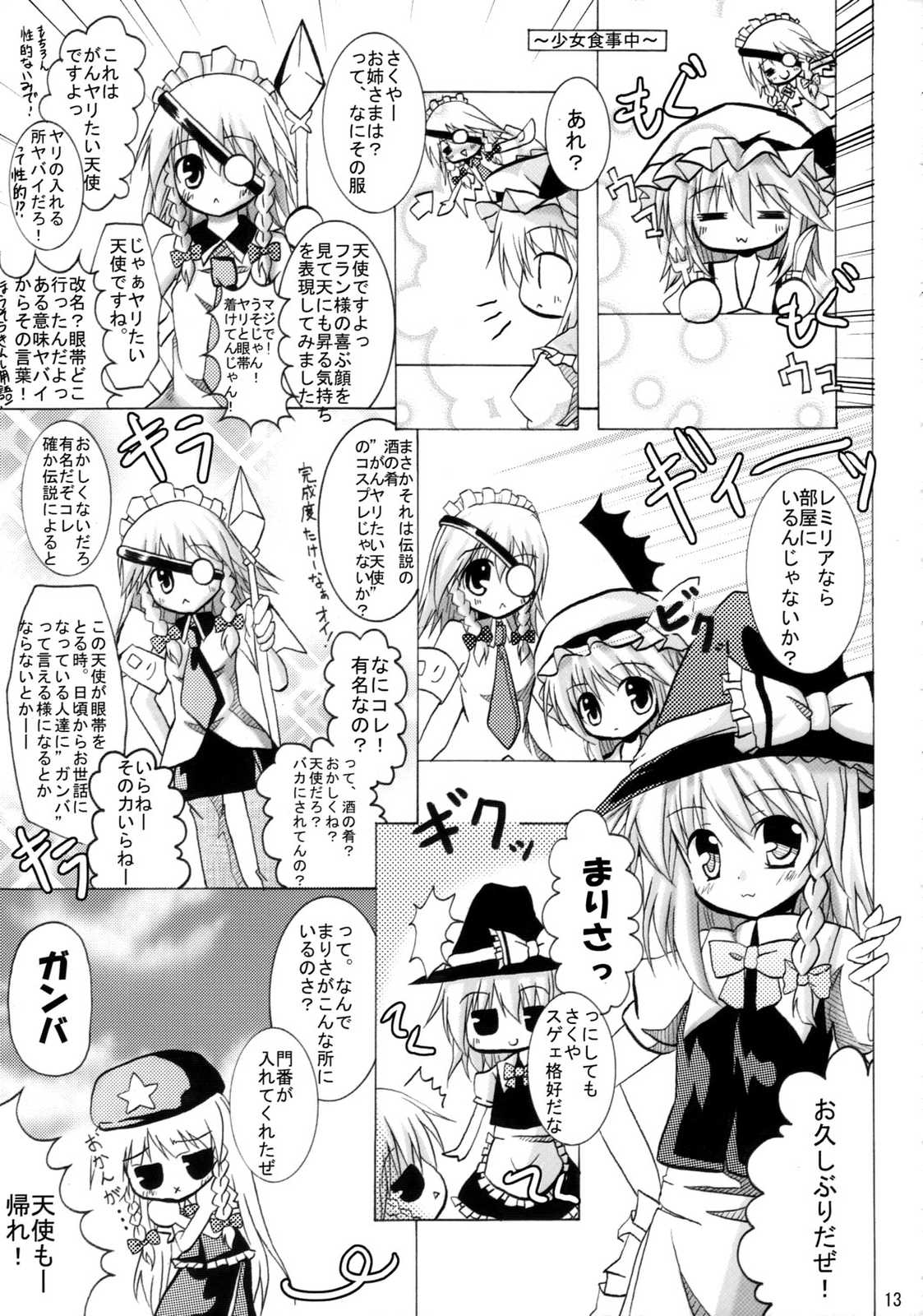 妹様御乱心vol.2〜普通の一日の過ごし方〜 12ページ
