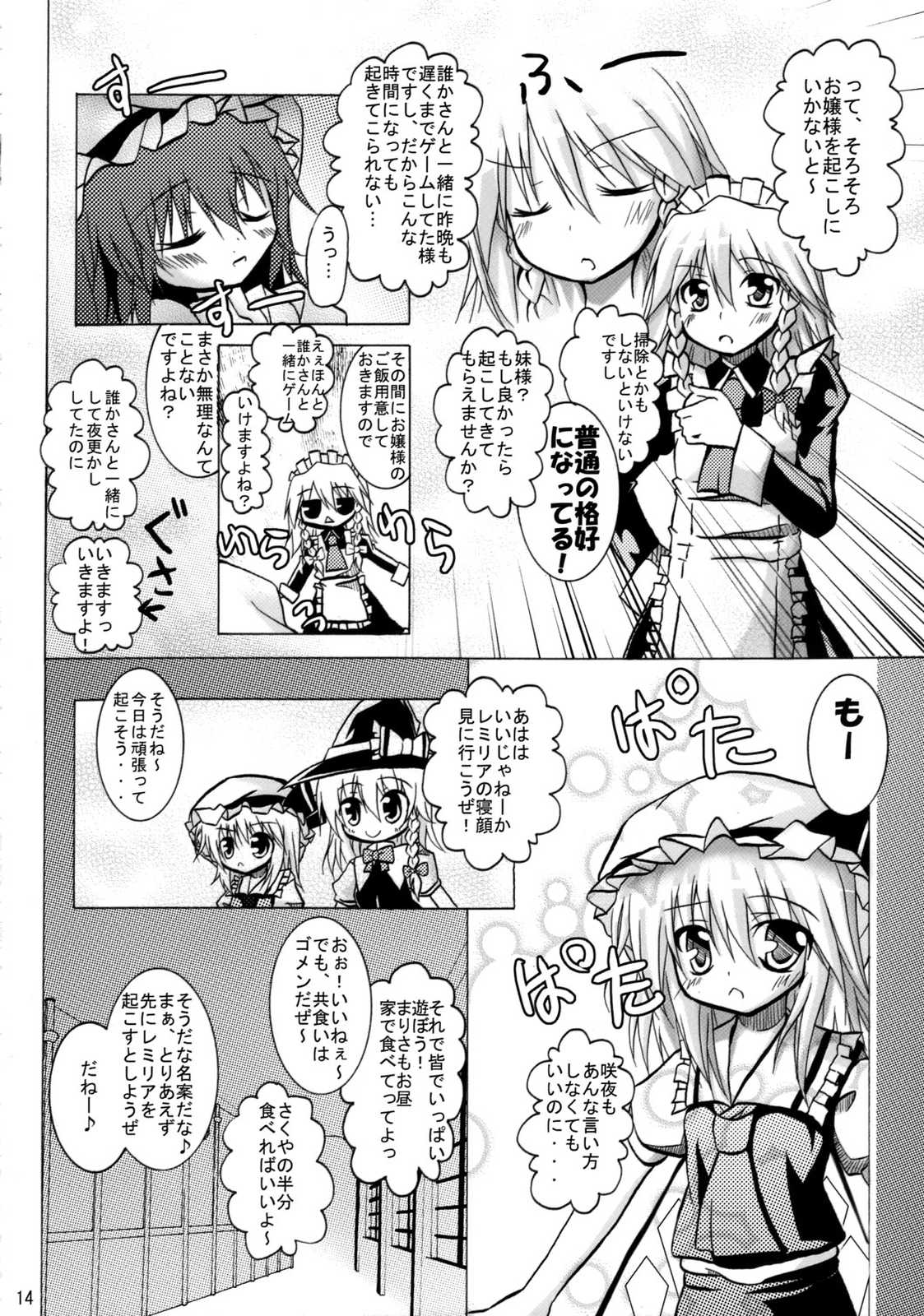 妹様御乱心vol.2〜普通の一日の過ごし方〜 13ページ