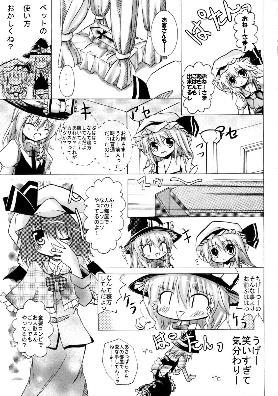 妹様御乱心vol.2〜普通の一日の過ごし方〜 14ページ