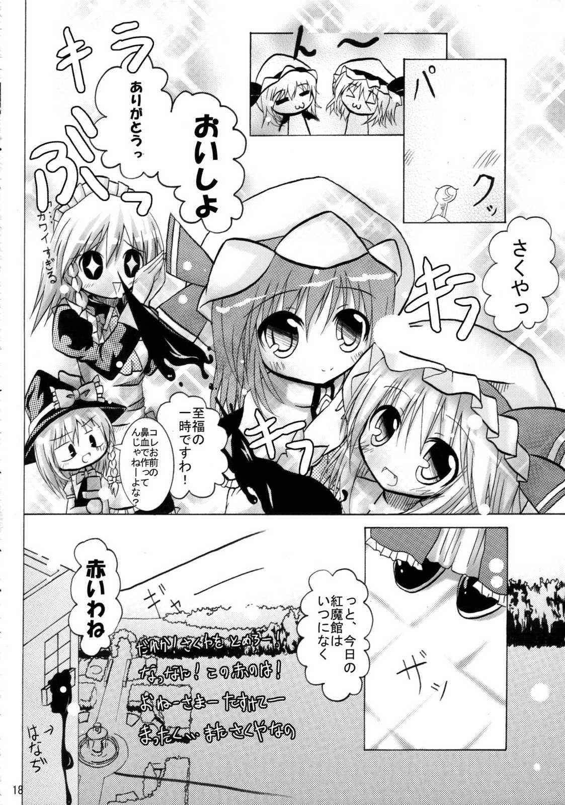 妹様御乱心vol.2〜普通の一日の過ごし方〜 17ページ