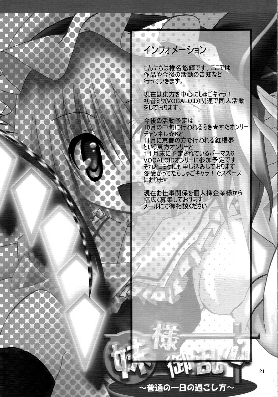妹様御乱心vol.2〜普通の一日の過ごし方〜 20ページ