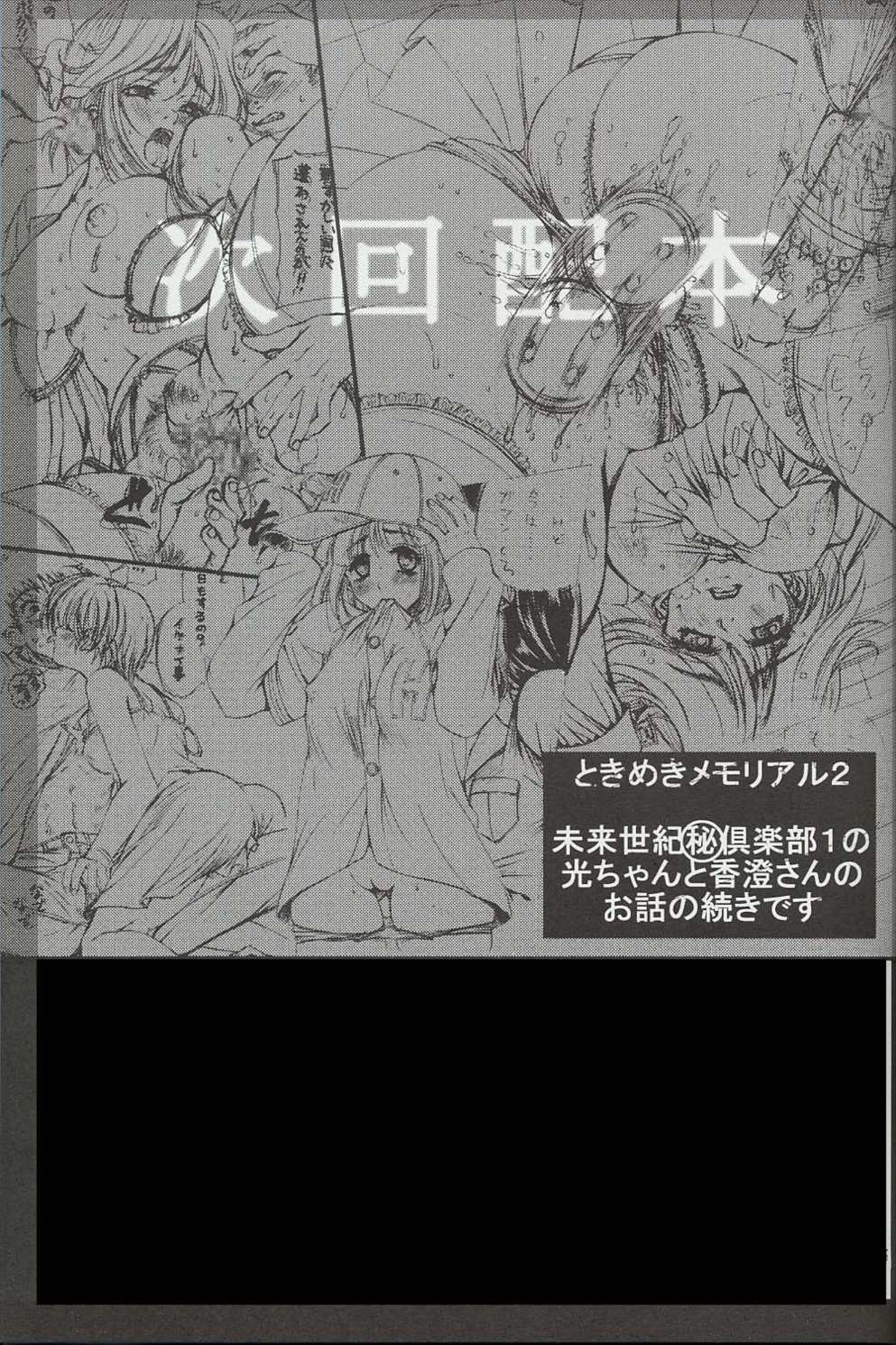 未来世紀秘倶楽部 2 24ページ