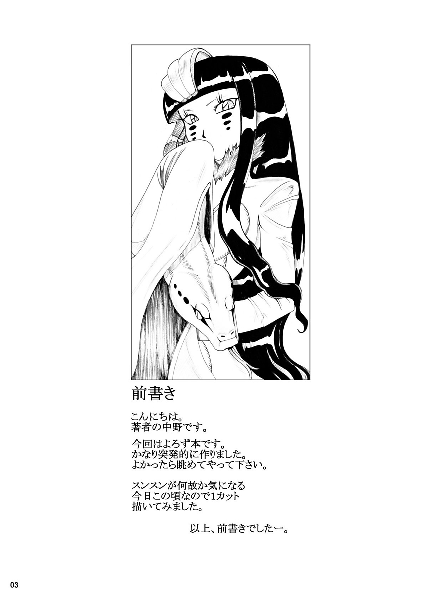 ミツクリザメ 2ページ