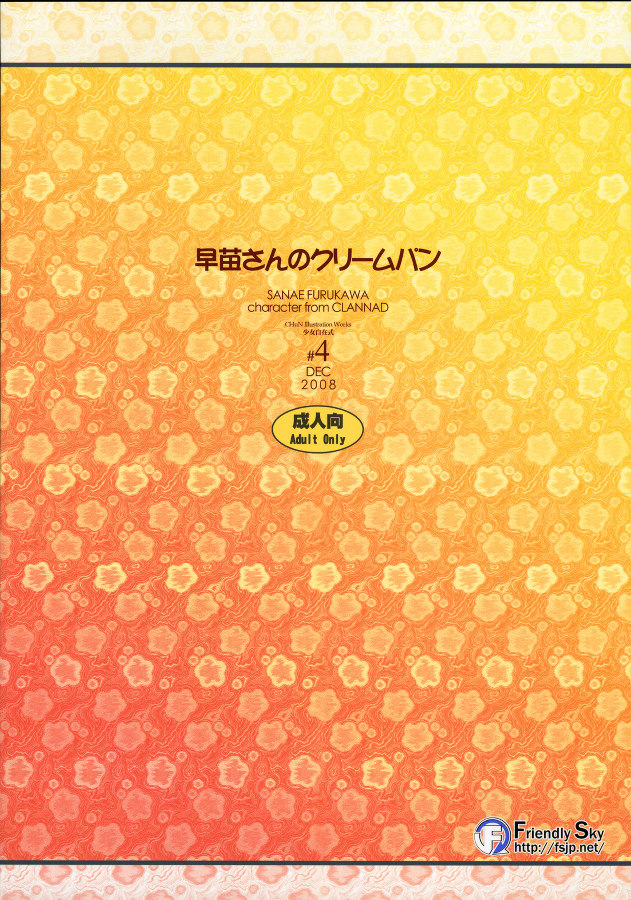 早苗さんのクリームパン 26ページ