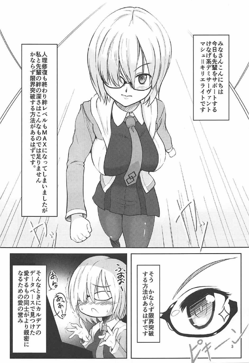 絆 up to up. マシュ!! 2ページ