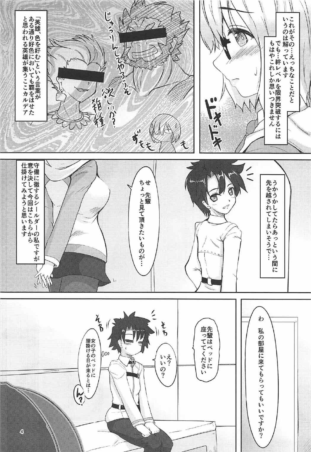 絆 up to up. マシュ!! 3ページ