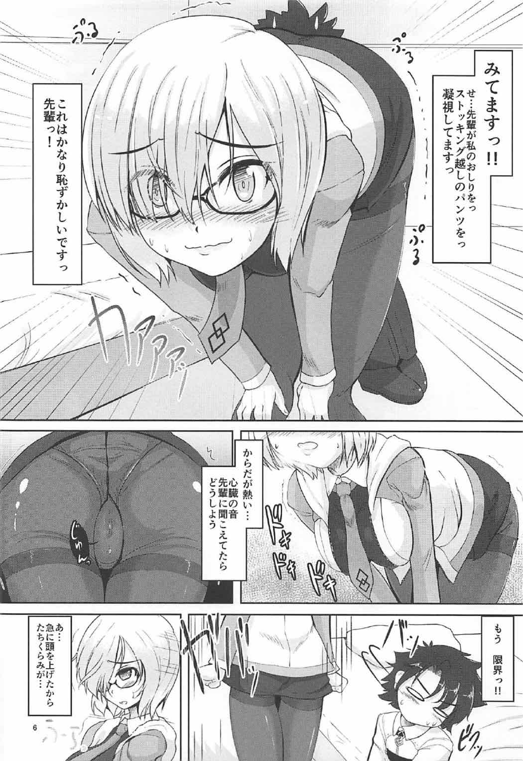 絆 up to up. マシュ!! 5ページ