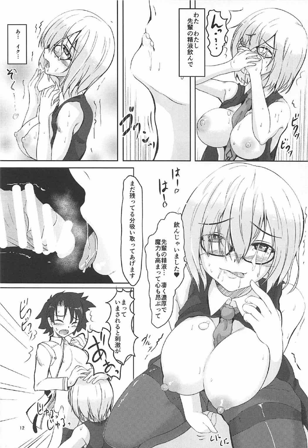 絆 up to up. マシュ!! 11ページ