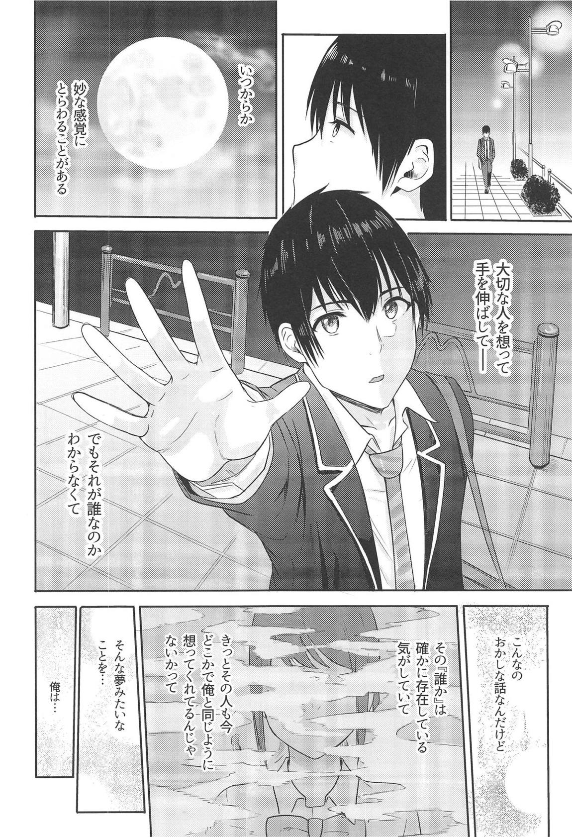 Mitsuha ～Netorare 4.5～ 17ページ