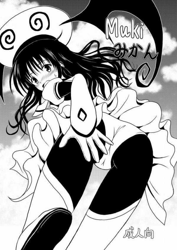 Mukiみかん 1ページ