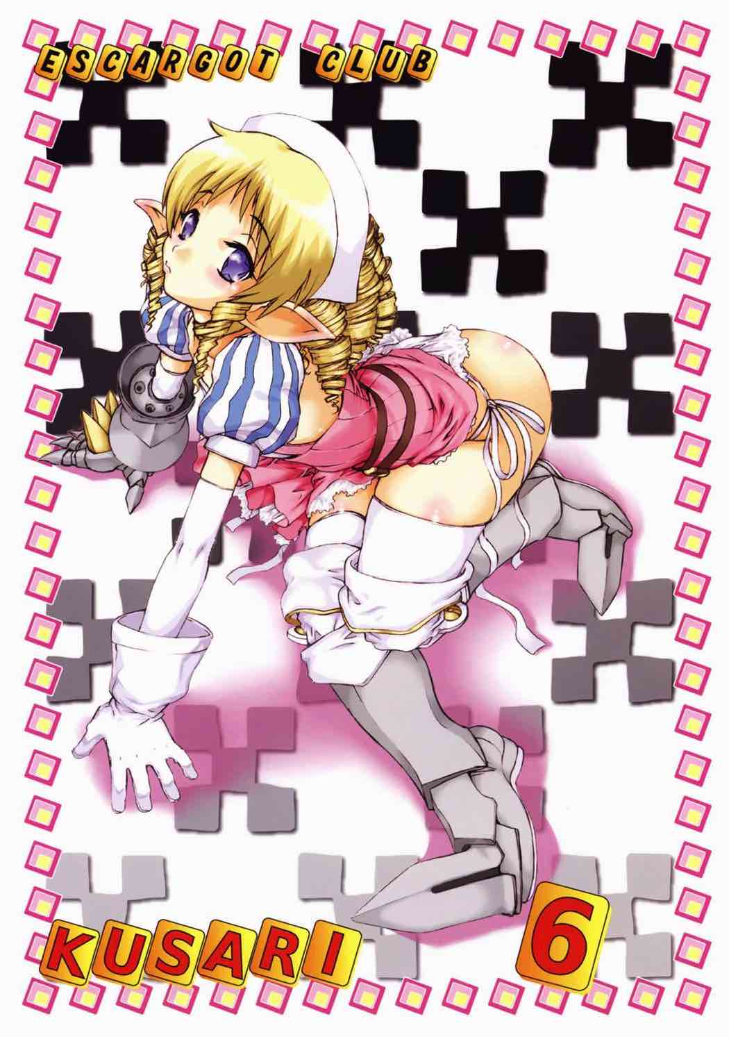 鎖 Vol.6 2ページ