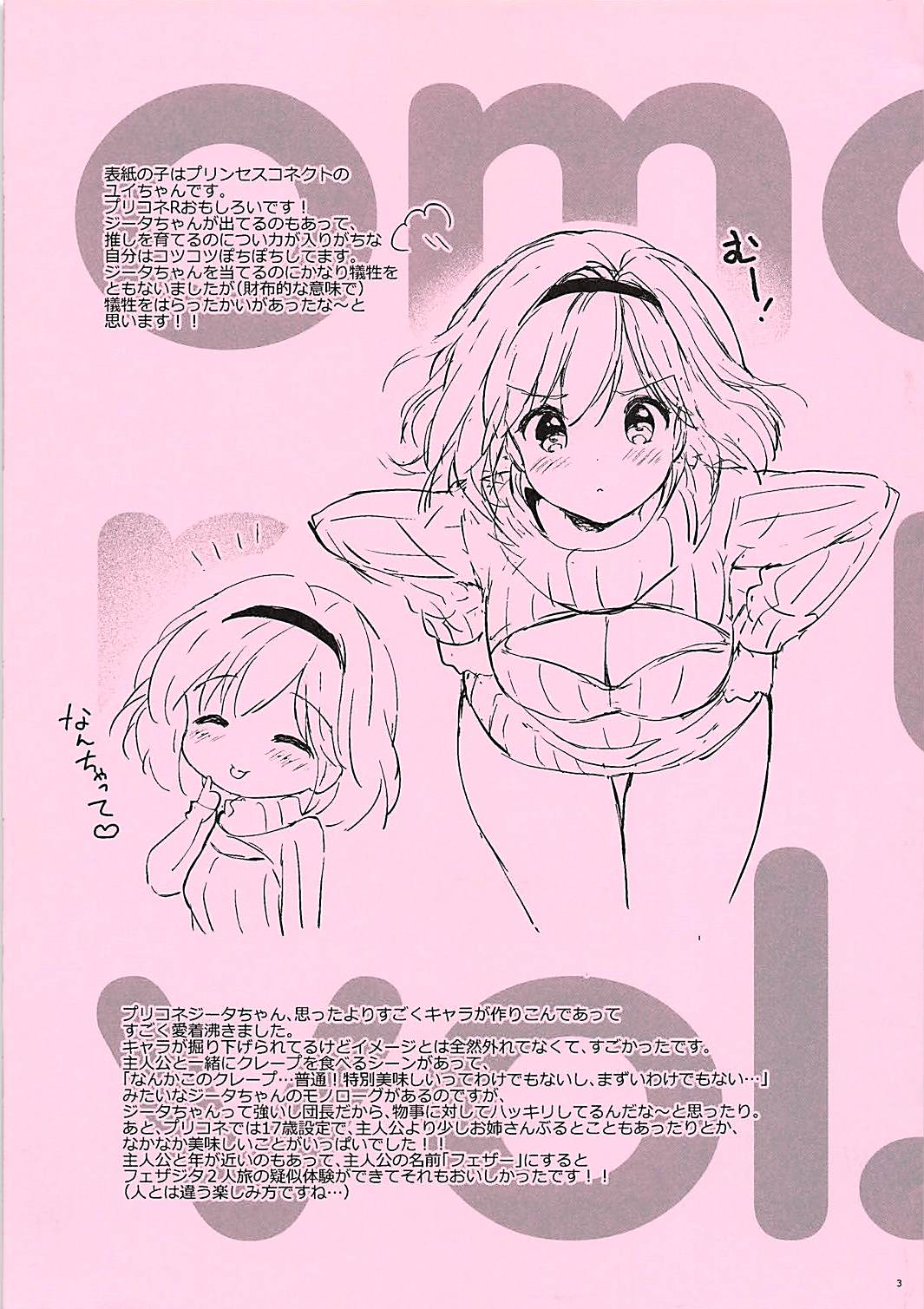 おもみるく vol.18 3ページ
