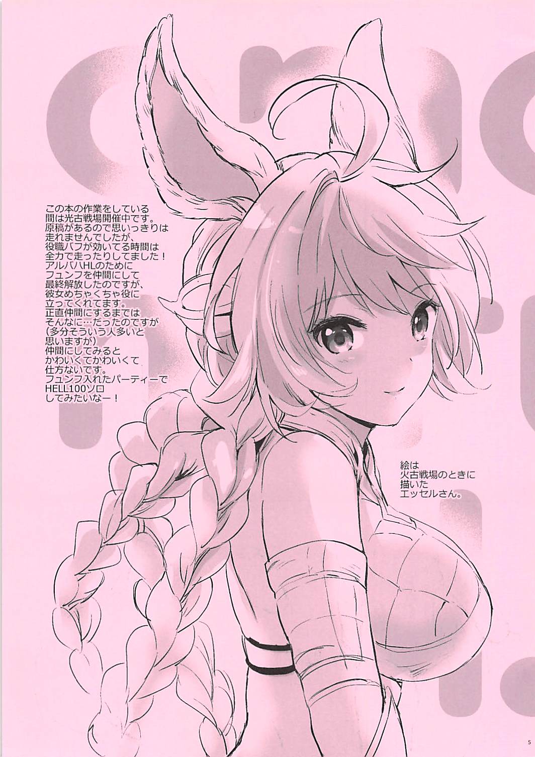 おもみるく vol.18 5ページ