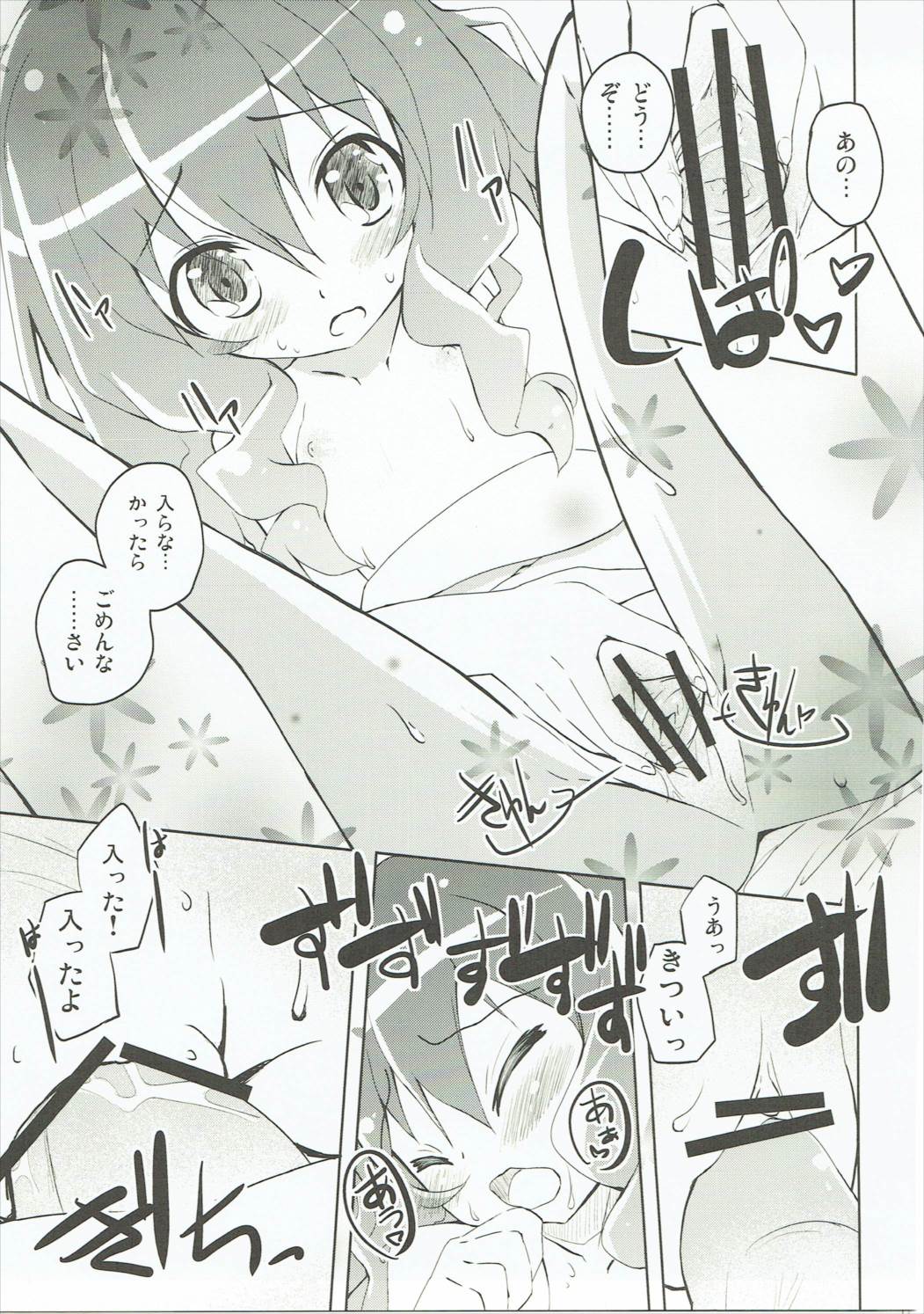 LovelyStorm! 10ページ
