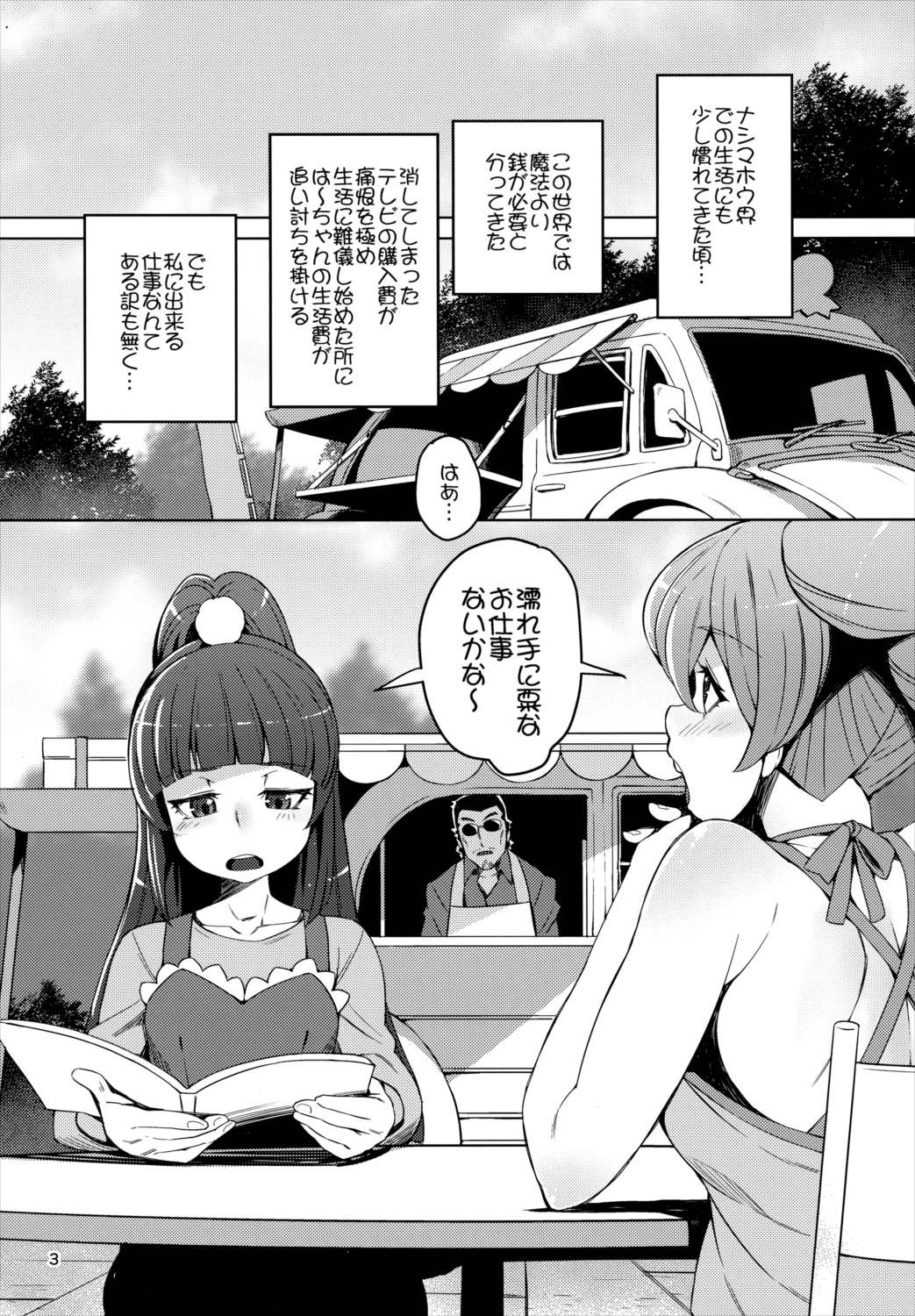 マジカルピーチパイ 2ページ