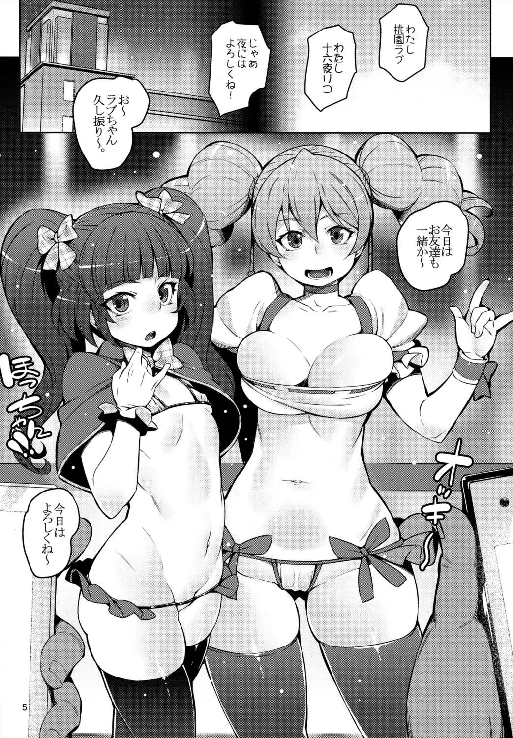 マジカルピーチパイ 4ページ