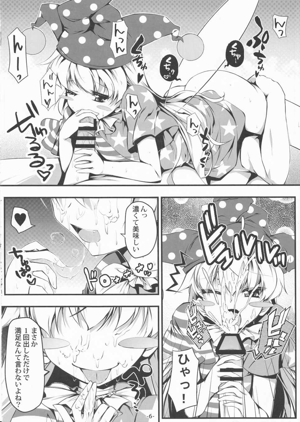 淫乱クラウンピース 8ページ