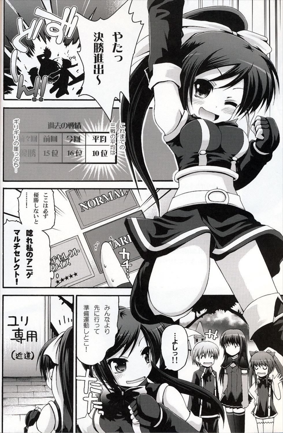 DOKIDOKIユリキャッチャー 3ページ