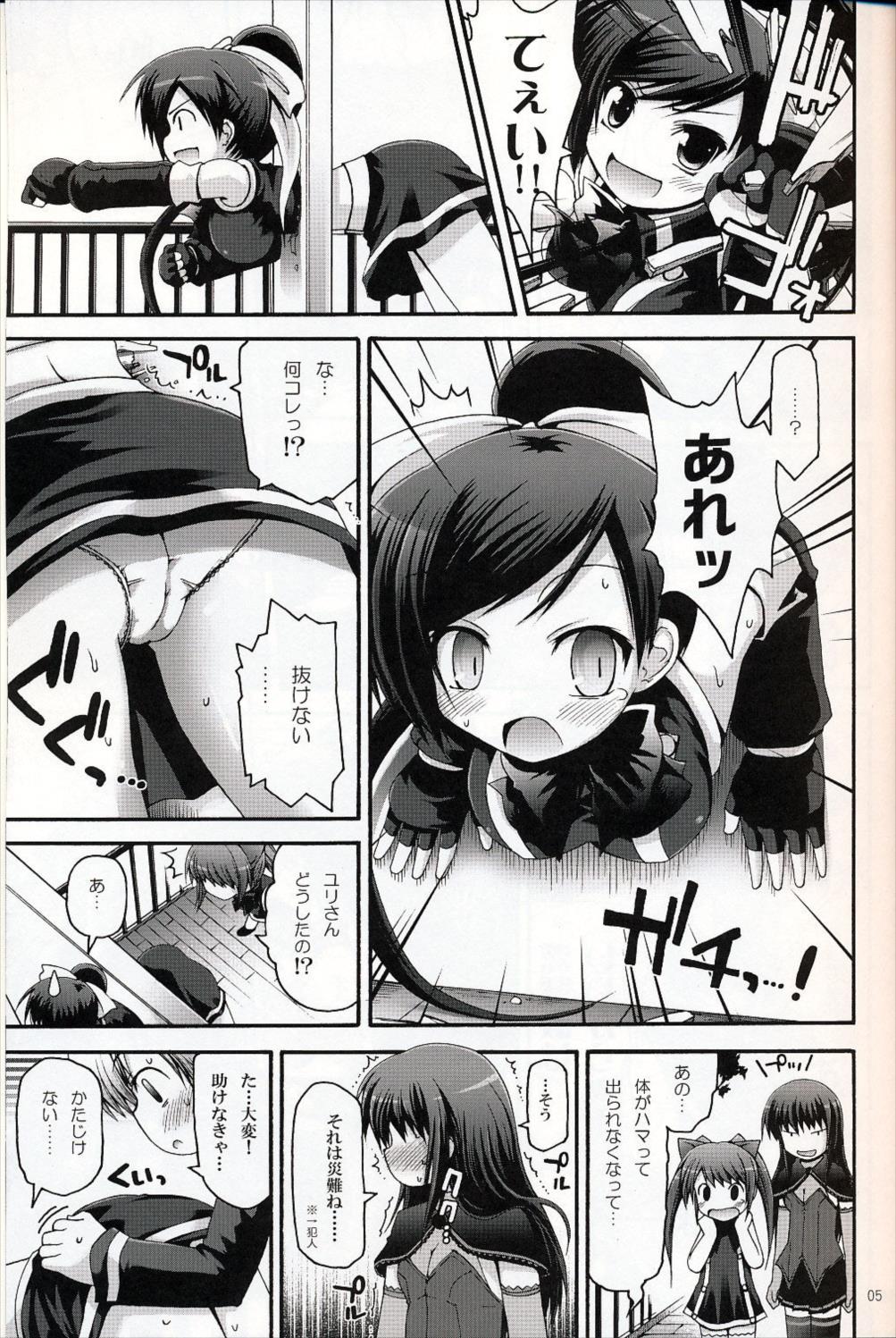 DOKIDOKIユリキャッチャー 4ページ