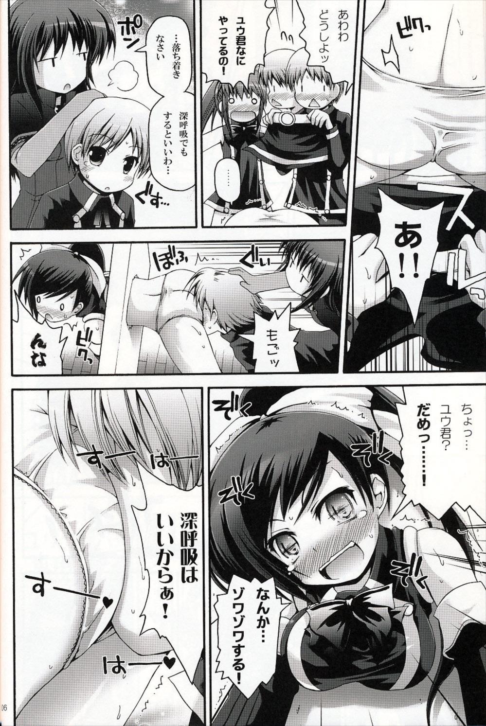 DOKIDOKIユリキャッチャー 5ページ