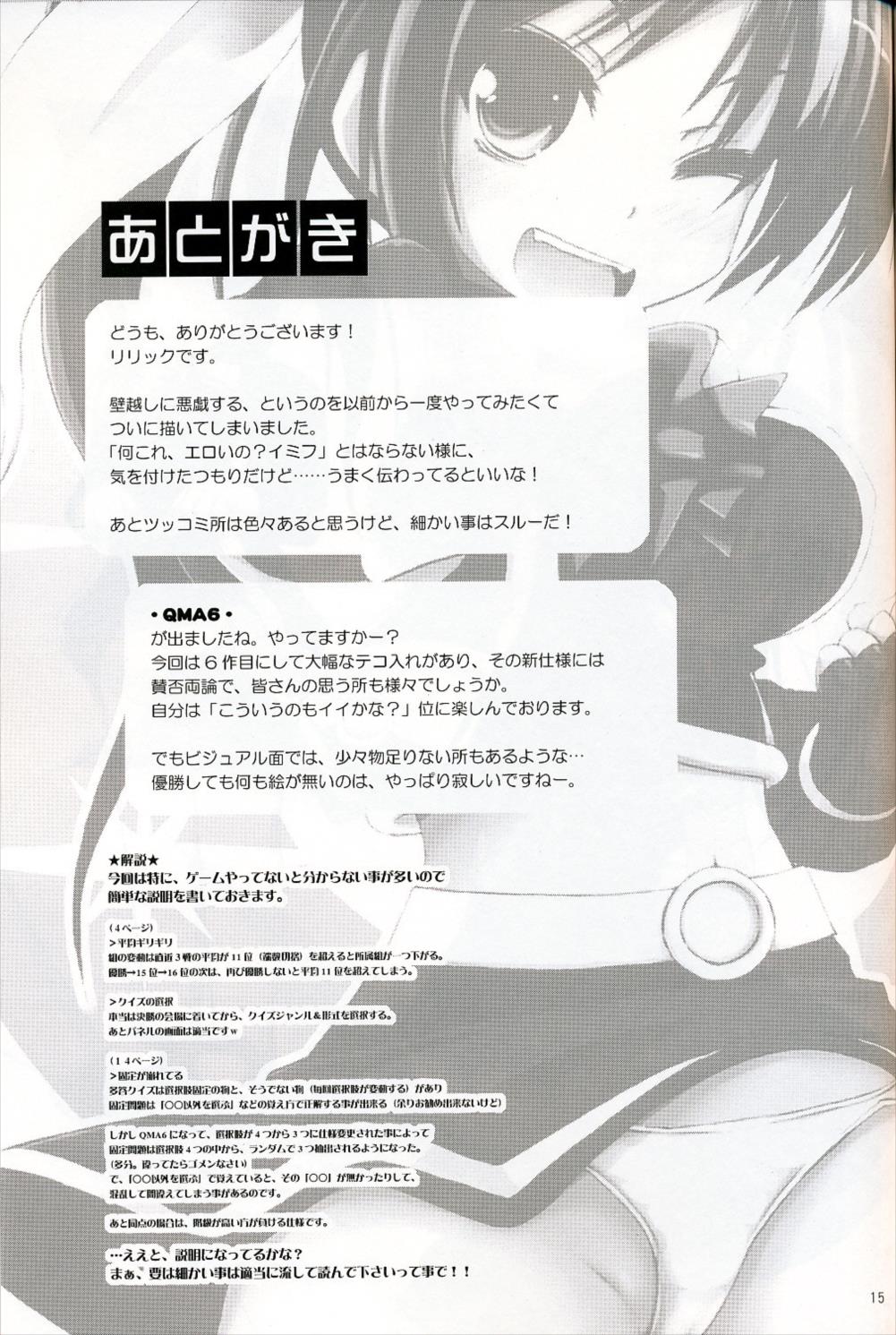 DOKIDOKIユリキャッチャー 14ページ