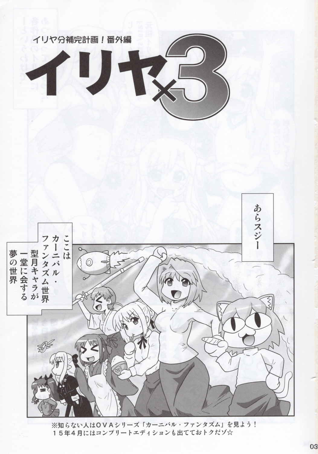 イリヤ分補完計画番外編 イリヤＸ３ 3ページ