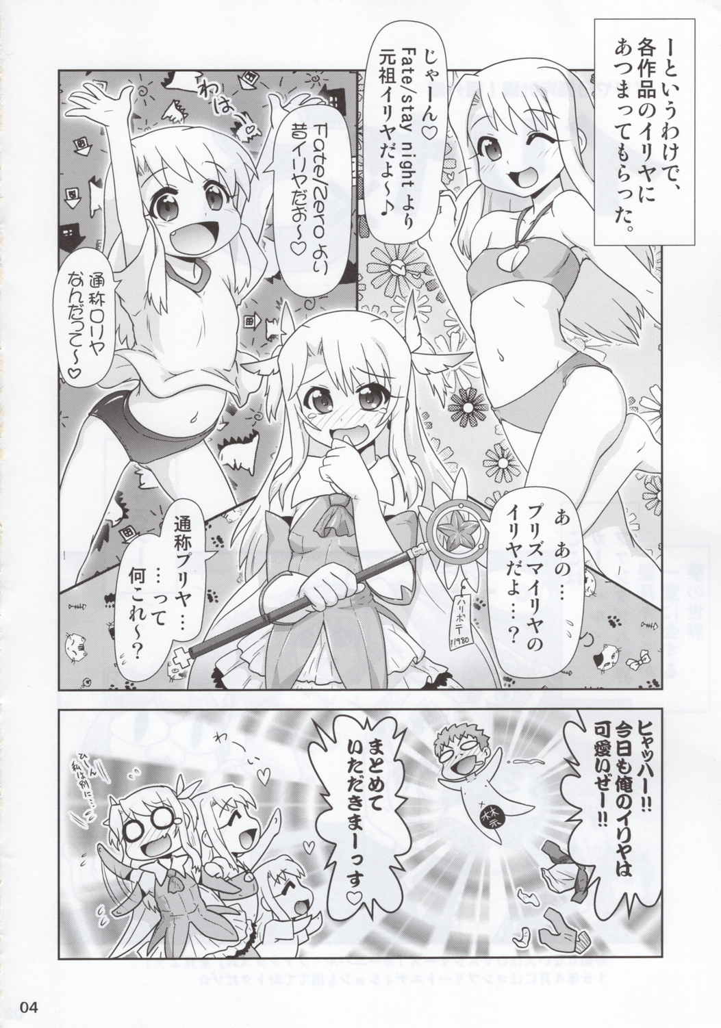 イリヤ分補完計画番外編 イリヤＸ３ 4ページ
