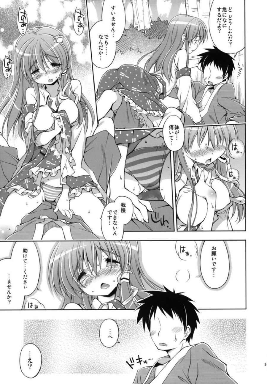 不思議の森の早苗さん 8ページ