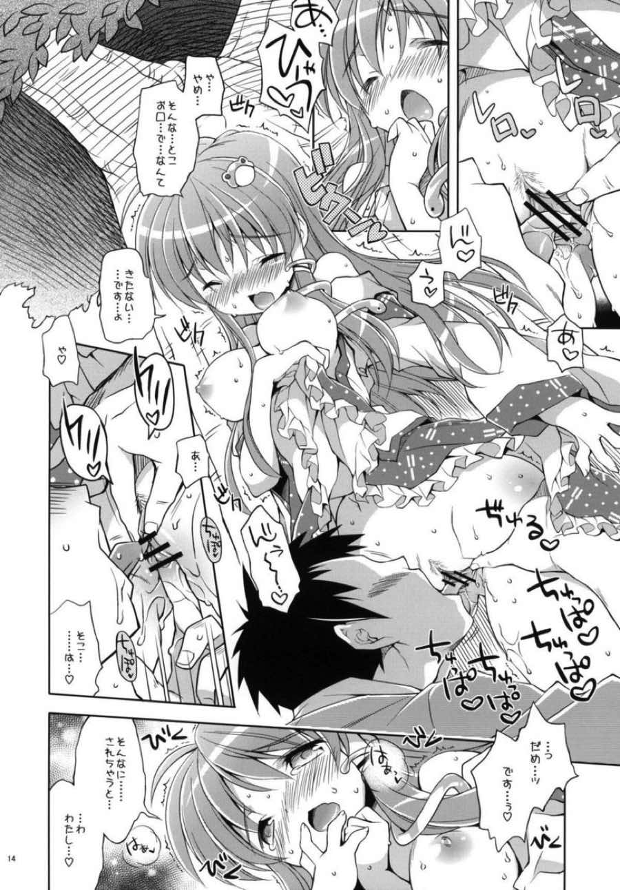 不思議の森の早苗さん 13ページ