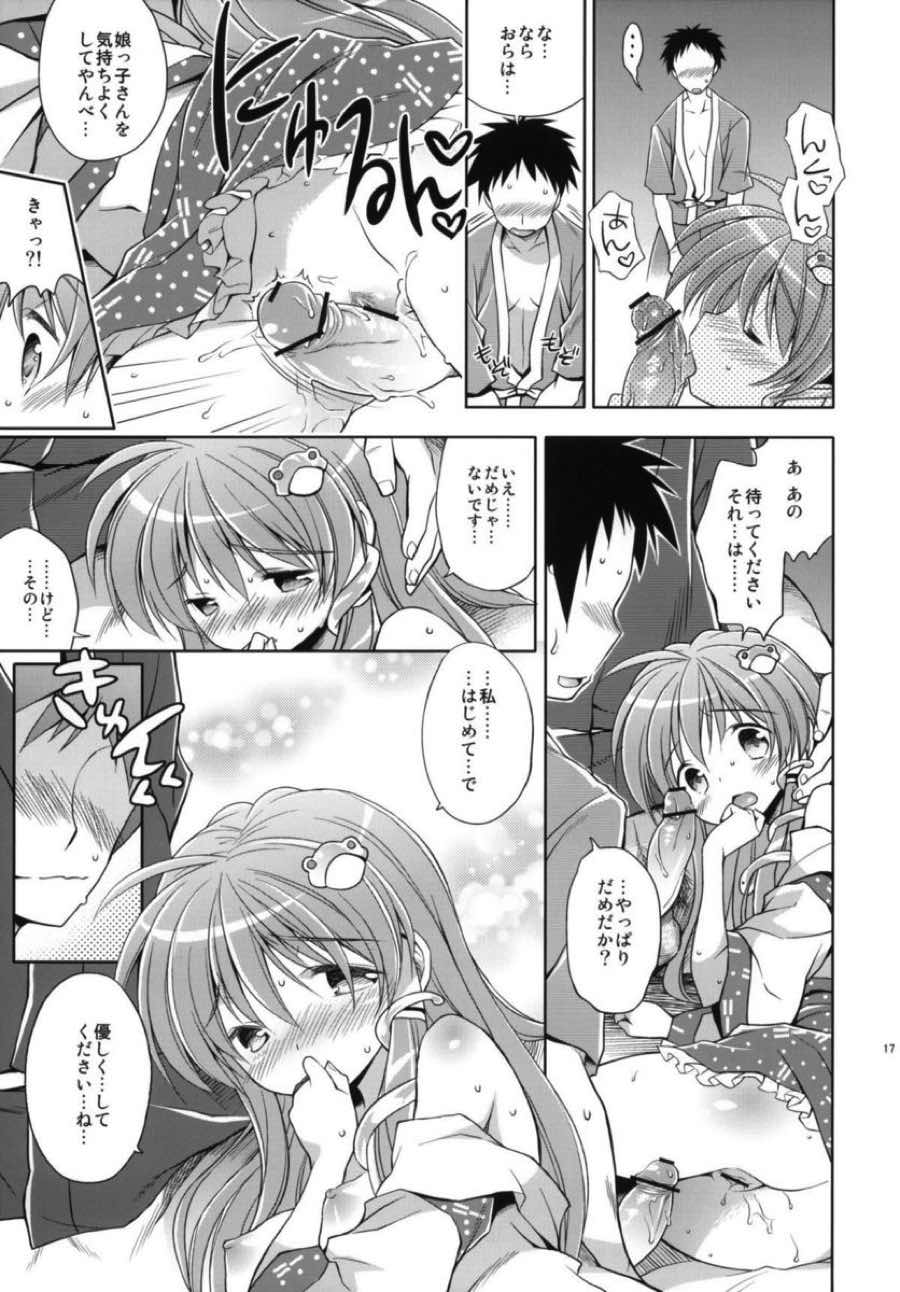 不思議の森の早苗さん 16ページ