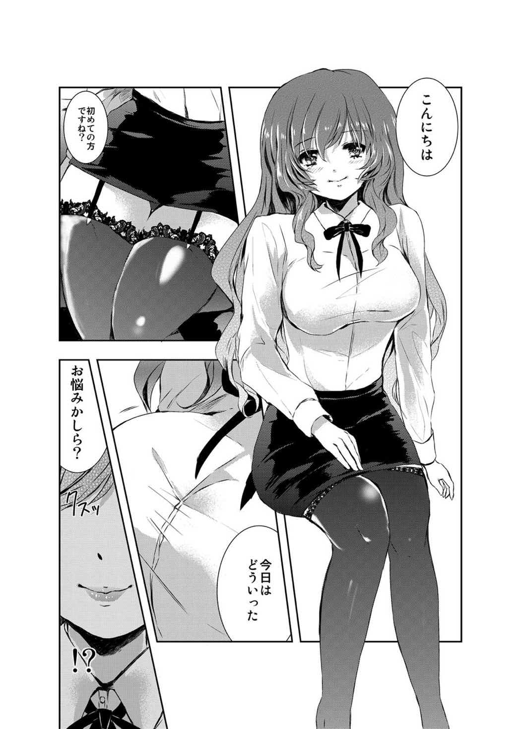 おねがい ナムサン 2ページ