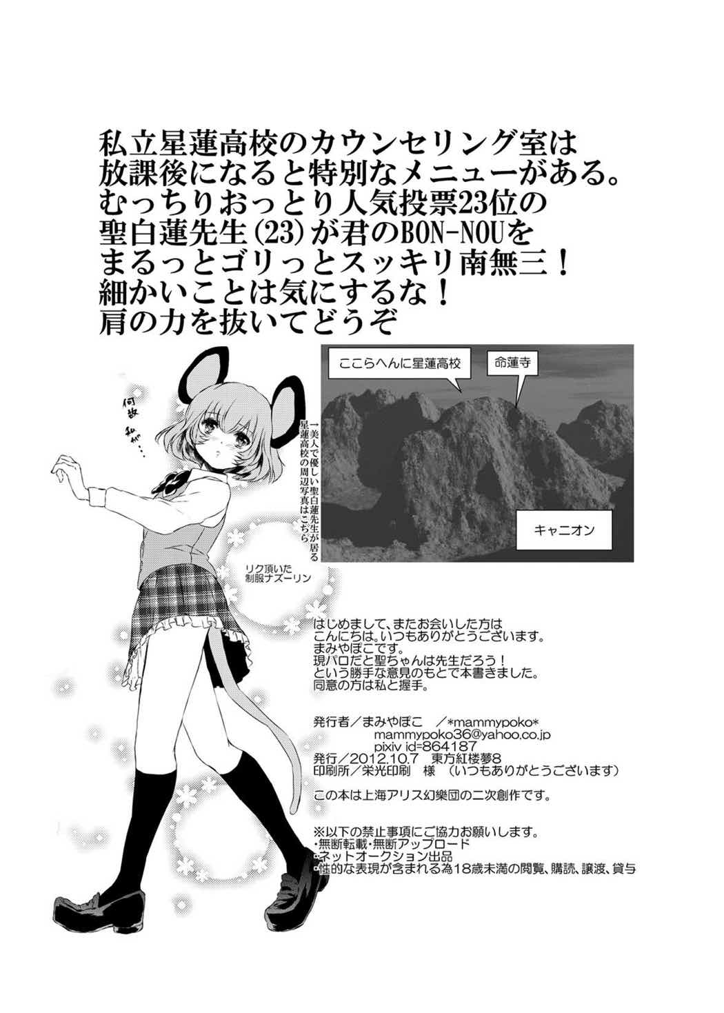 おねがい ナムサン 3ページ