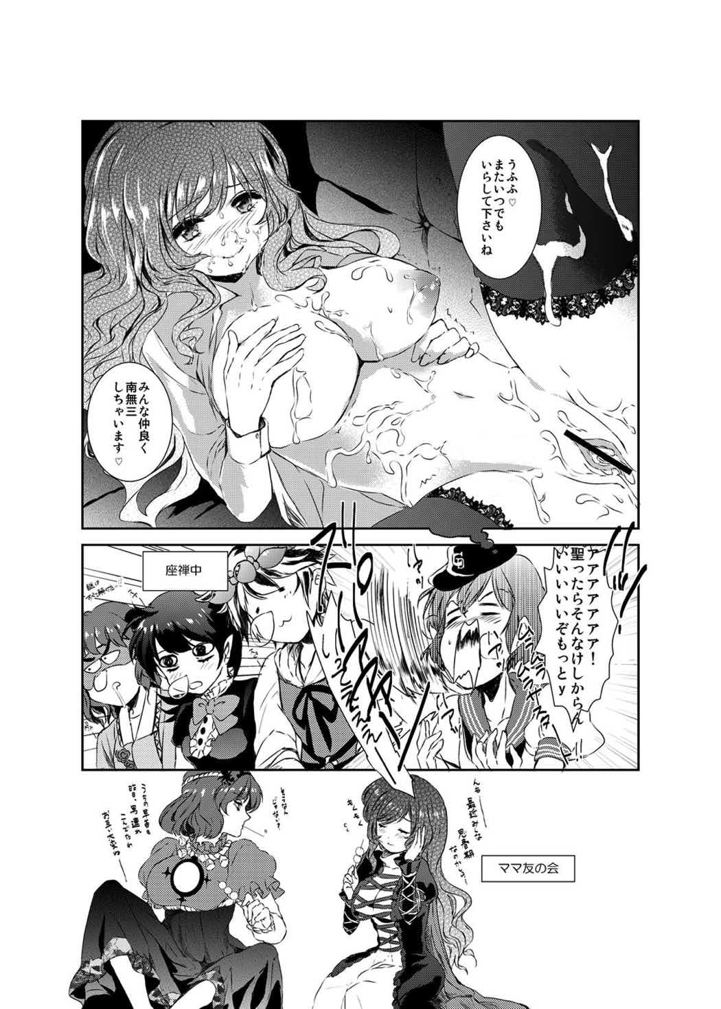 おねがい ナムサン 17ページ