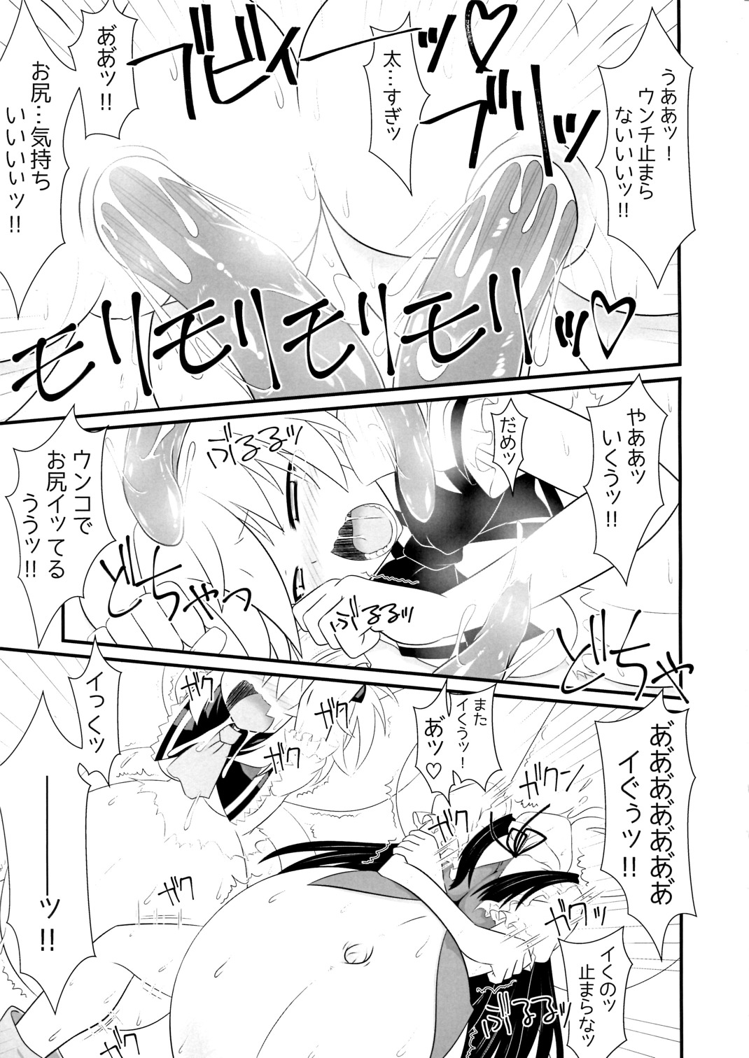 トリック オア トリック 20ページ