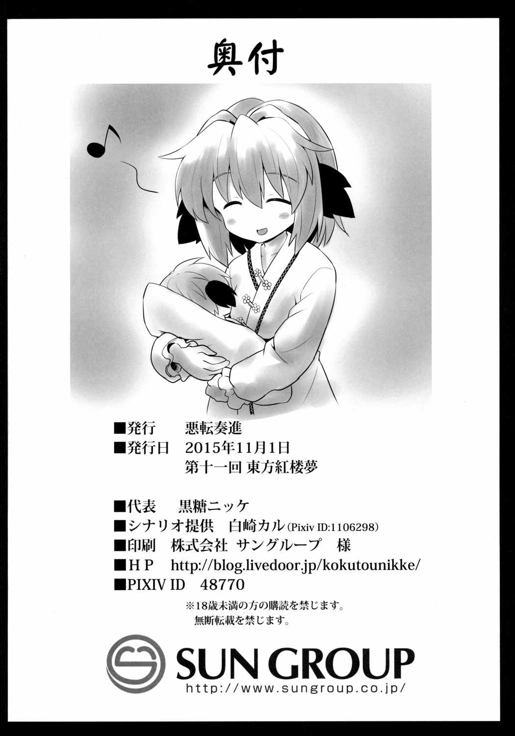幽谷響子 売春産後姦 45ページ