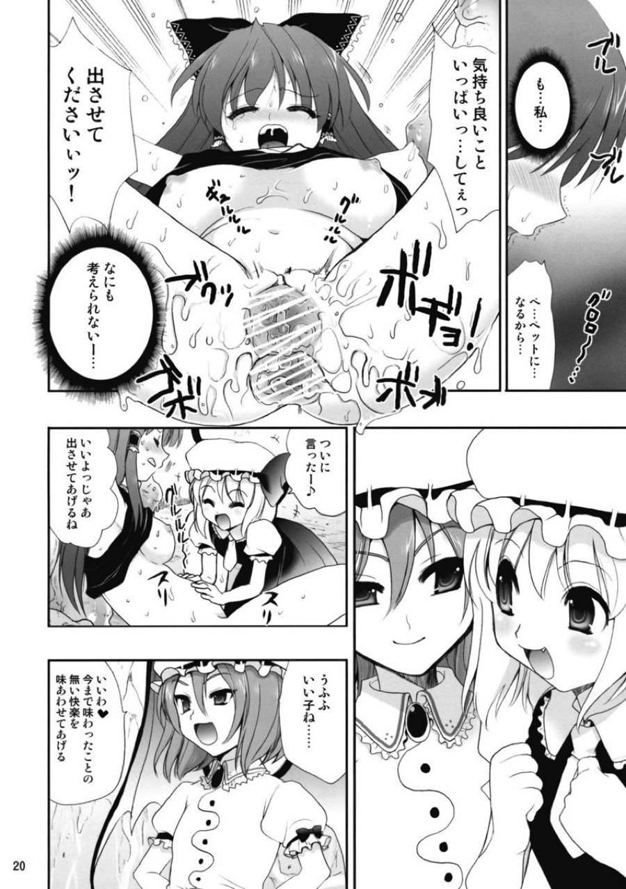 R触 -スカーレット姉妹×霊夢- 後編 19ページ