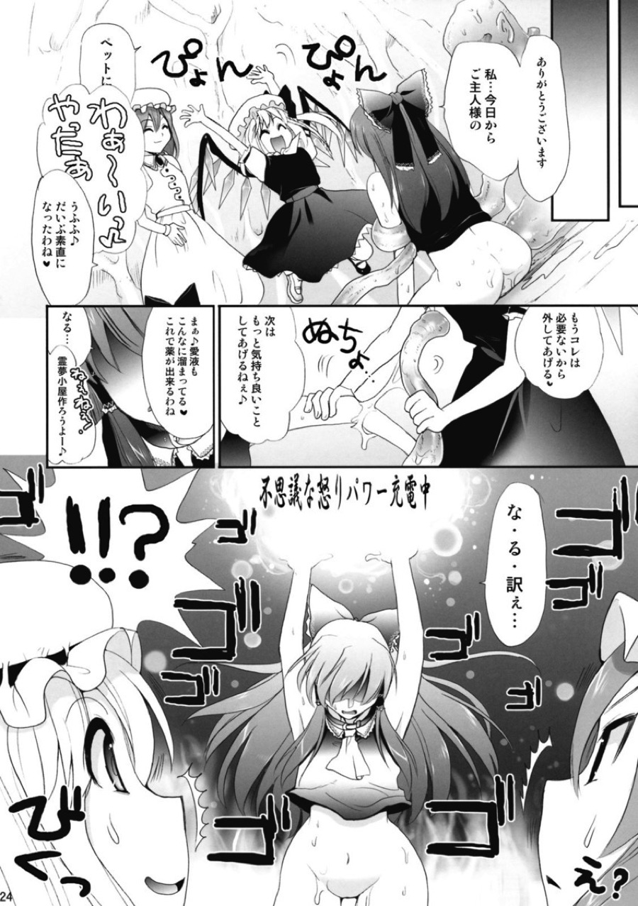 R触 -スカーレット姉妹×霊夢- 後編 23ページ