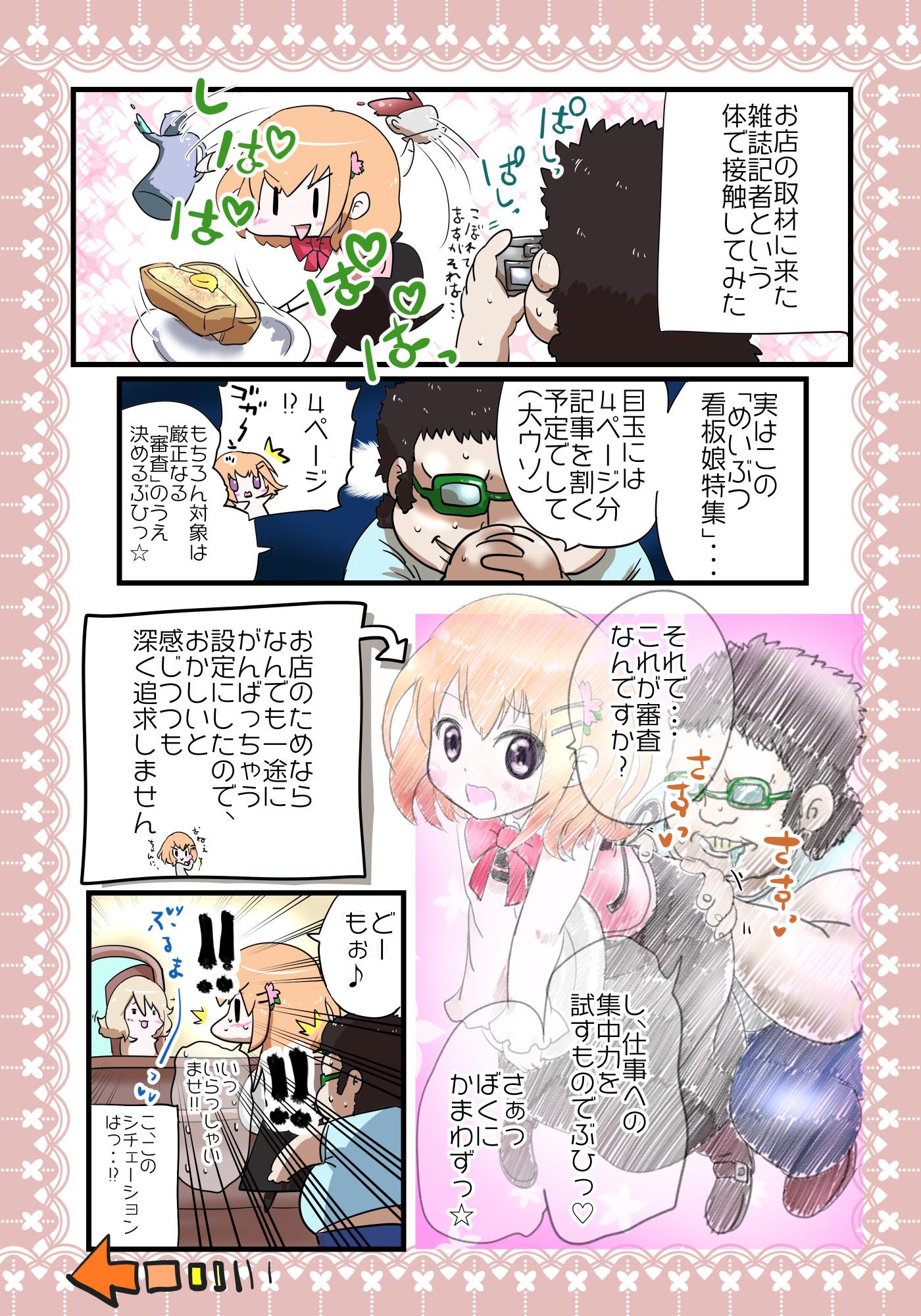 ごちぱこ ココア 1ページ