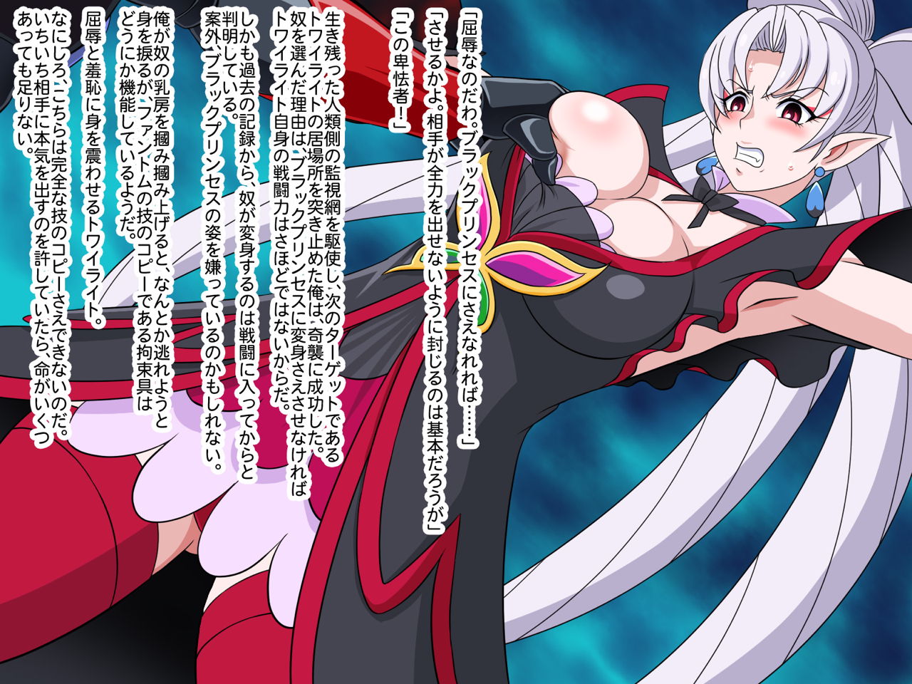 闇キュア狩り 16ページ