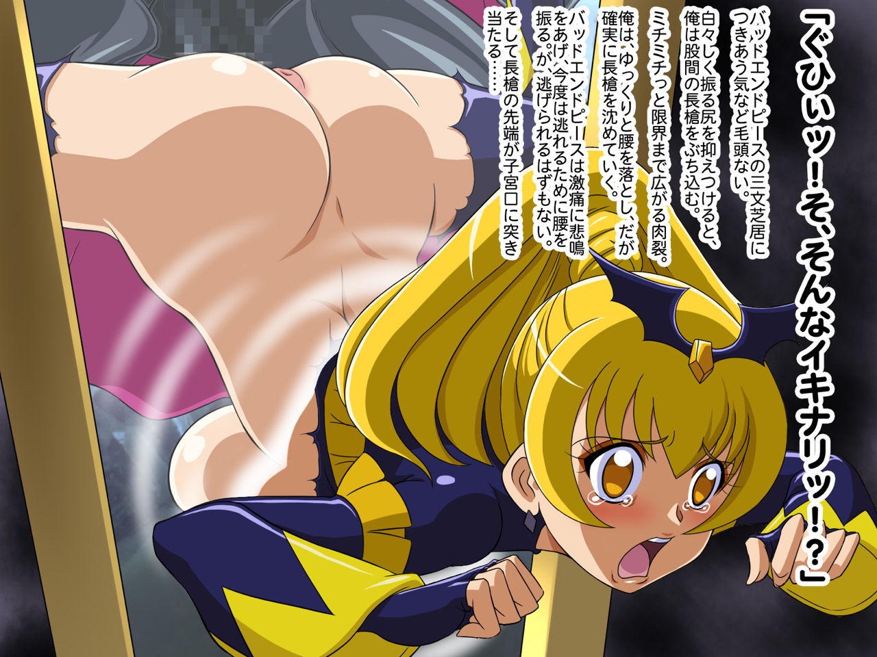 闇キュア狩り 44ページ
